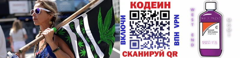 Кодеин Purple Drank Тбилисская
